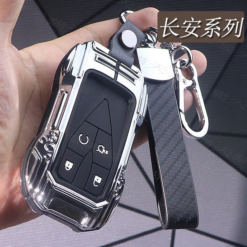 个性锌合金适用于长安钥匙套
