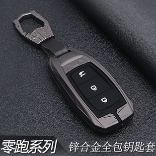 2023款 c11金属全包C11套扣包男女 零跑C01钥匙套专用于c01高档个性