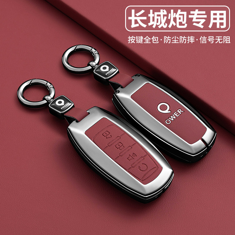 长城炮钥匙套23-24新款商用越野版皮卡车高档金刚炮壳包金属扣男