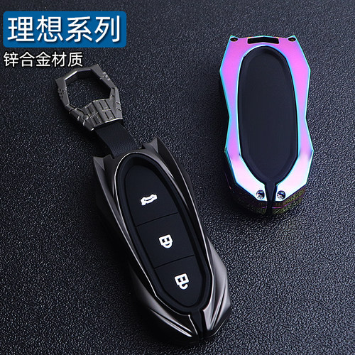 高端锌合金适用于理想钥匙套