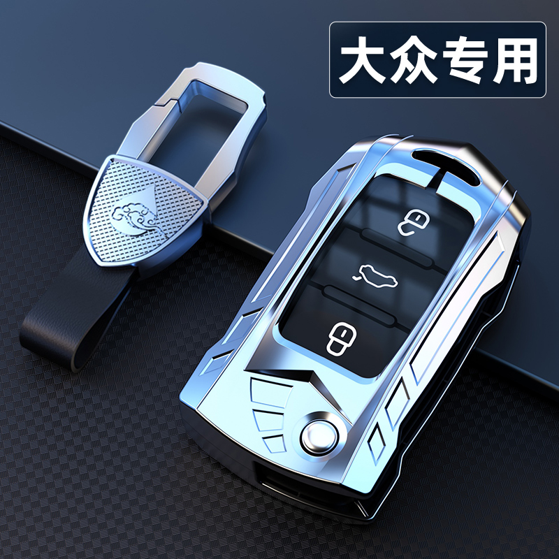 【个性锌合金】适用于大众钥匙套