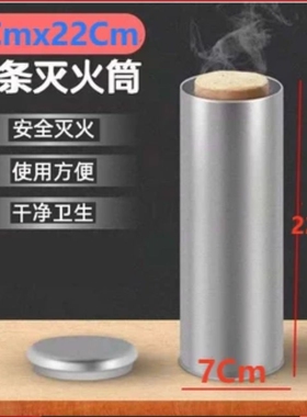 艾条灭火筒家用不锈钢灭火筒器加粗艾灸灭火器雷火灸桶罐熄灭器