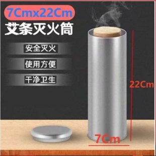 艾条灭火筒家用不锈钢灭火筒器加粗艾灸灭火器雷火灸桶罐熄灭器