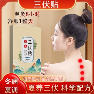 三伏贴亲肤透气艾灸贴全身通用型穴位贴家用温灸保健贴艾草三伏贴