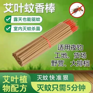 户外艾草蚊香棒艾叶超强灭蚊家用庭院花园野外钓鱼烧烤摊驱蝇神器
