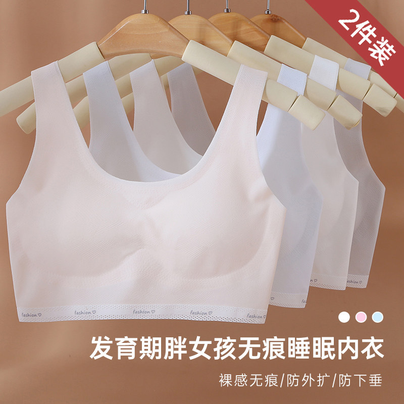 青春发育期少女初中高中生胖女孩背心式无钢圈文胸胖mm肥大码内衣