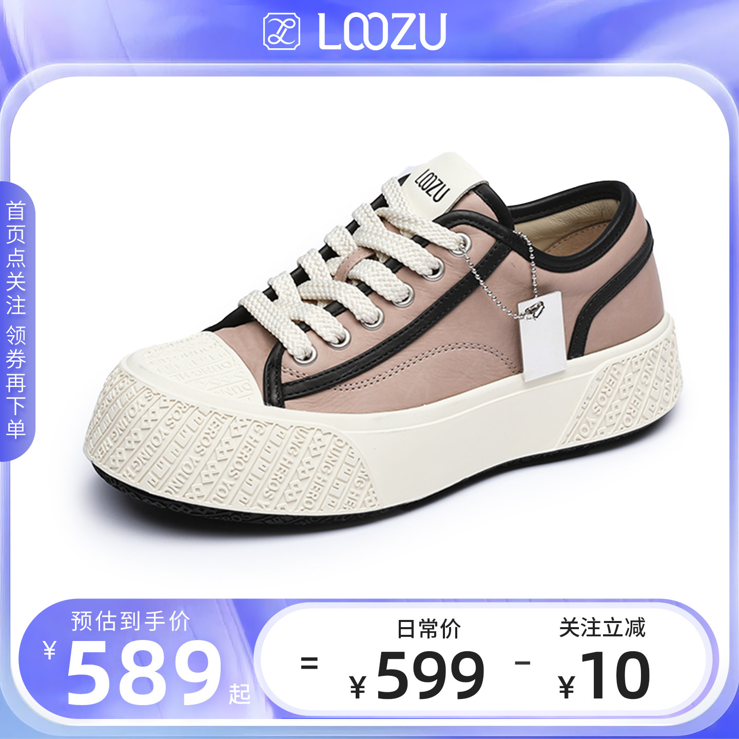 LOOZU龙足厚底饼干鞋2024秋季新款拼色休闲板鞋街头潮鞋商场同款