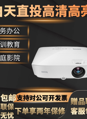 明基投影机商务办公会议室家用超高清投影仪3300/3600/4000流明户外投影MS531/MW533/MH534