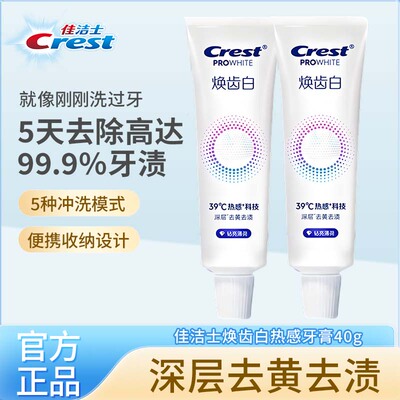 佳洁士热感炫白口气清新牙膏