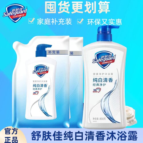 舒肤佳沐浴露持久留香经典纯白