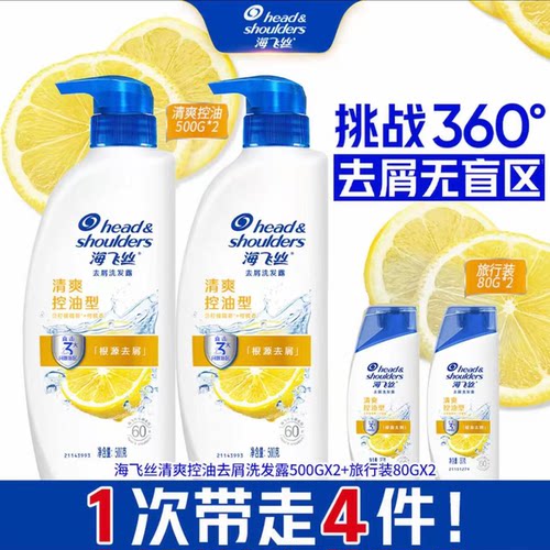 海飞丝去屑洗发水家庭组合装