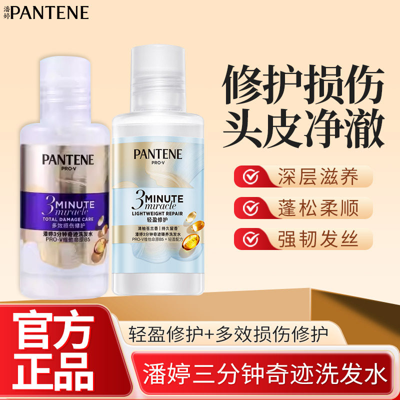 3分钟奇迹洗发水多效修护损伤50g