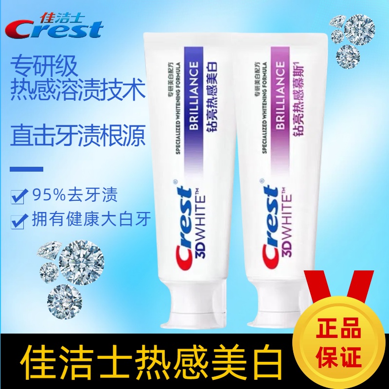 佳洁士热感炫白口气清新牙膏