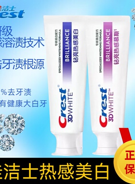 佳洁士3D牙膏热感美白慕斯绵密泡长效防渍去牙垢亮白官方正品