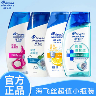 海飞丝洗发露旅行装 去屑止痒出差去油顺滑洗头膏小样男女 80g套装
