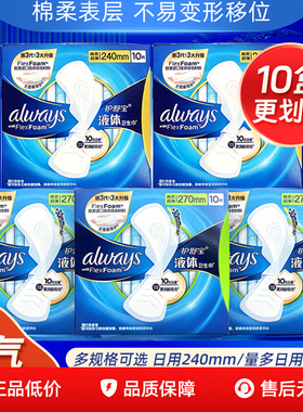 护舒宝液体卫生巾240mm超薄透气瞬吸无感棉柔姨妈巾超长正品