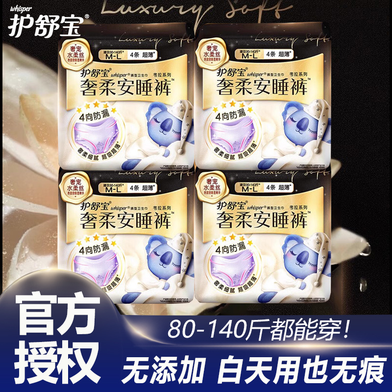 护舒宝奢柔安睡裤组合夜用