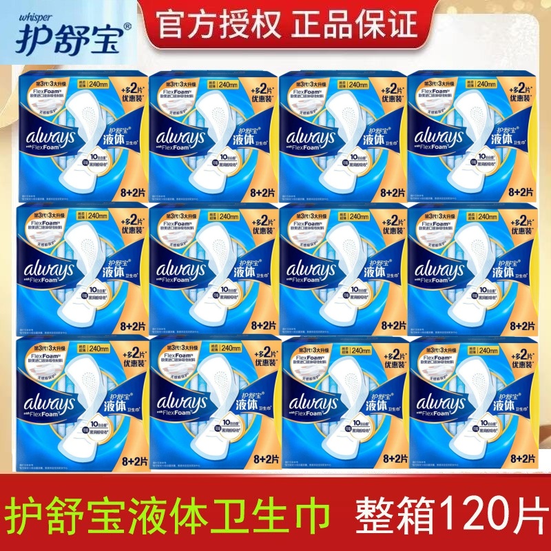 护舒宝液体卫生巾日用超薄透气