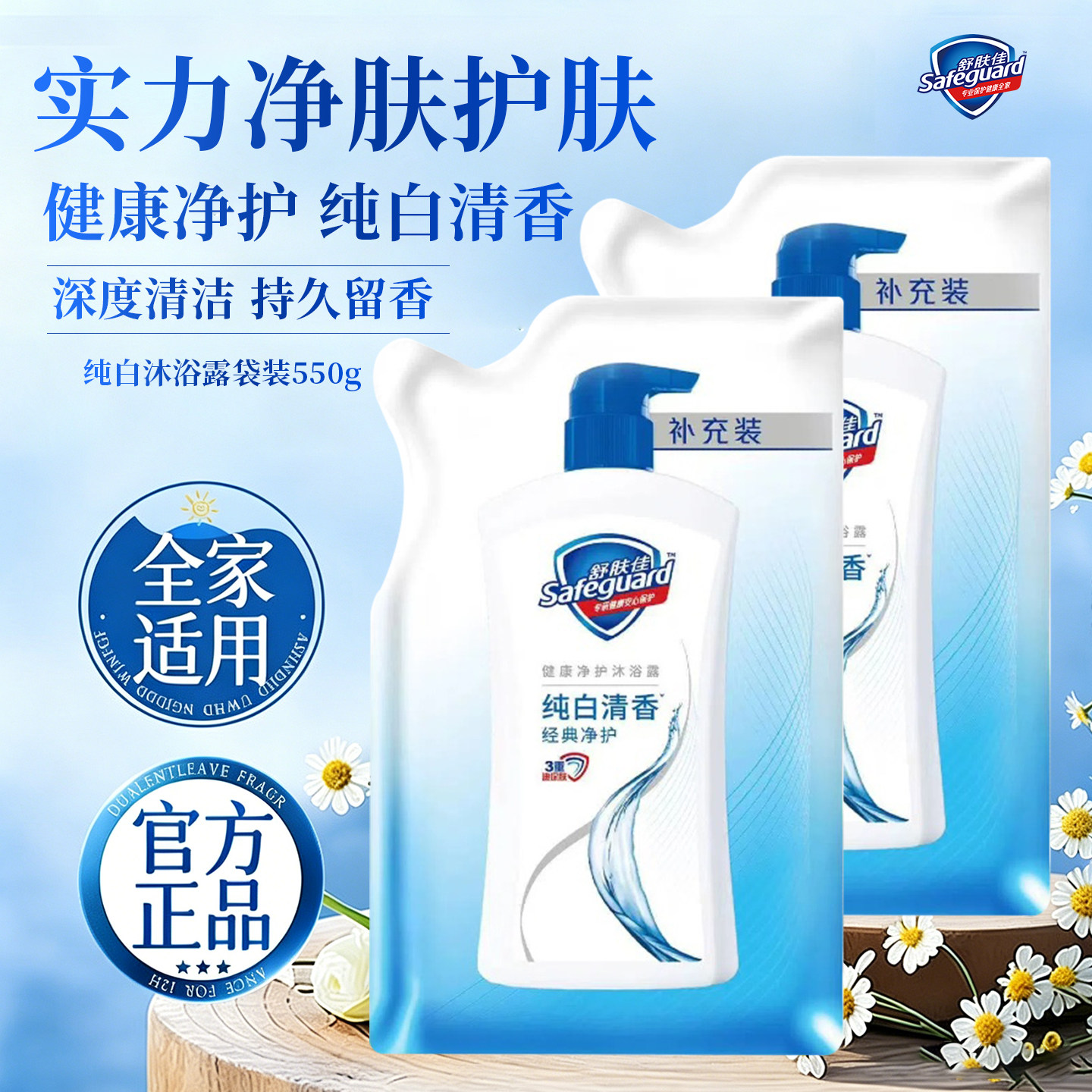 舒肤佳健康净护沐浴露纯白清香沐浴乳补充装柠檬袋装官方正品旗舰