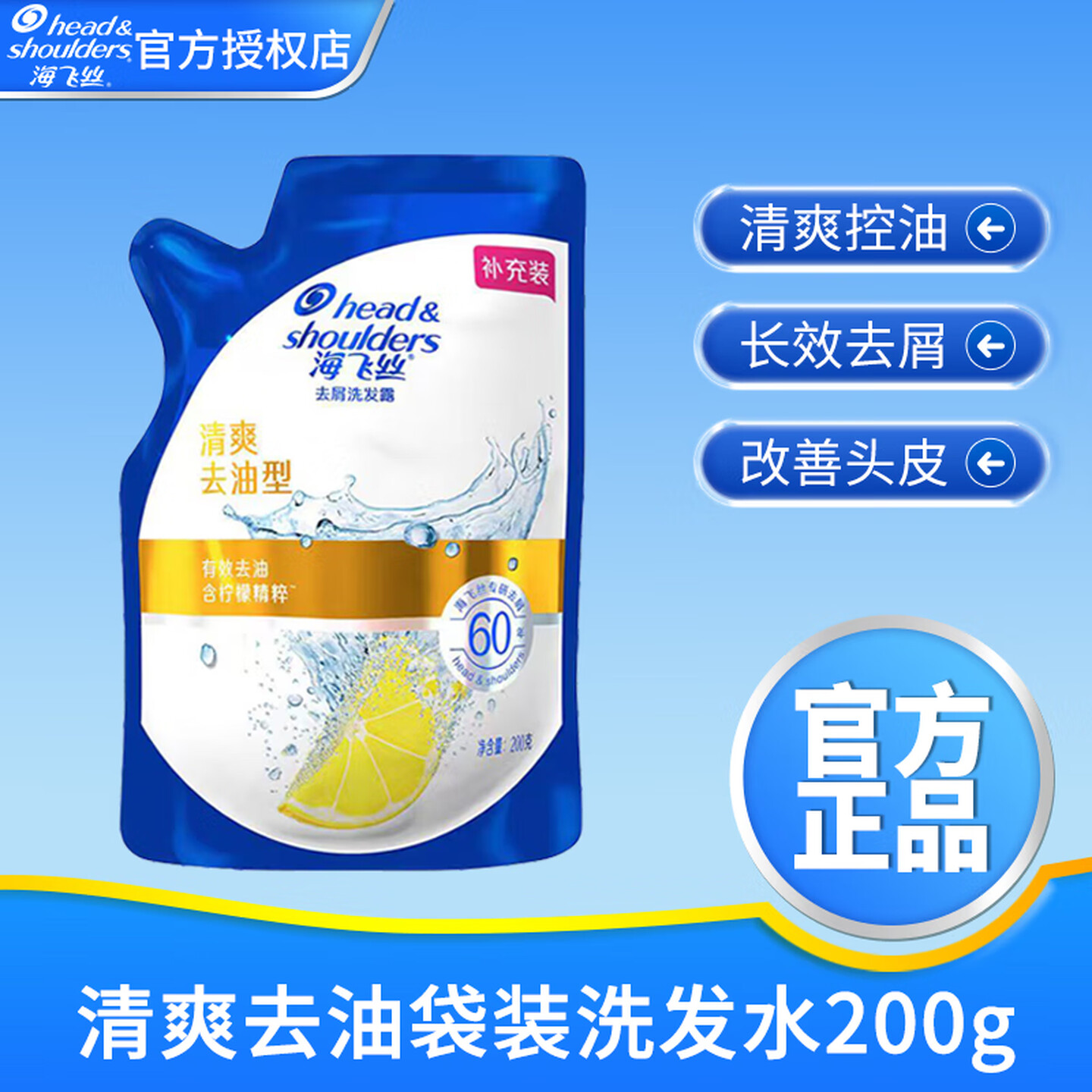 海飞丝洗发水袋装200g图片