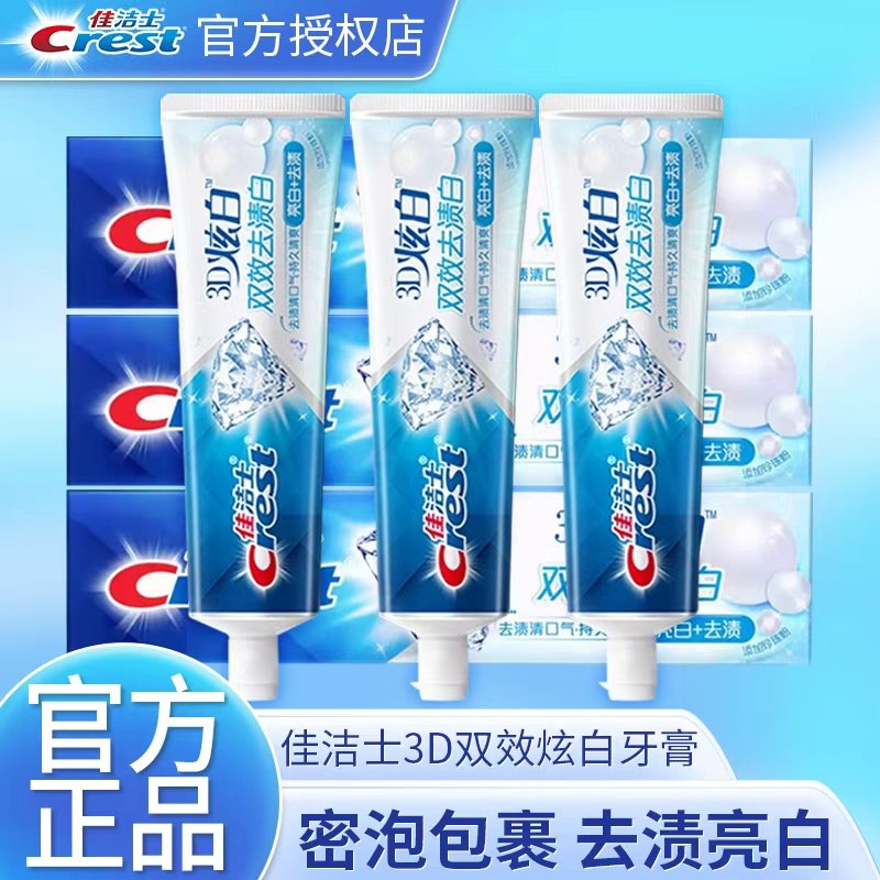 3D炫白牙膏双效亮白去黄牙垢