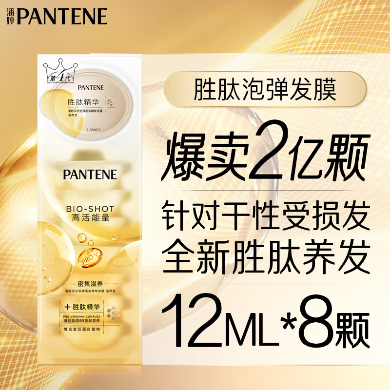 潘婷胜肽泡弹发膜滋养修护