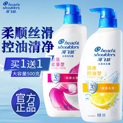 海飞丝去屑洗发水控油蓬松