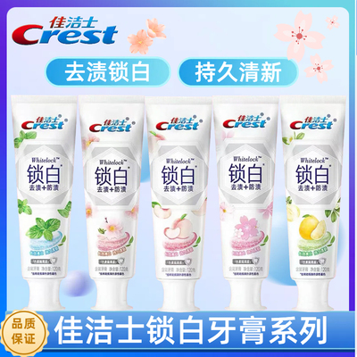 佳洁士锁白牙膏白桃清新雪樱去牙渍防渍含氟防蛀官方店旗舰