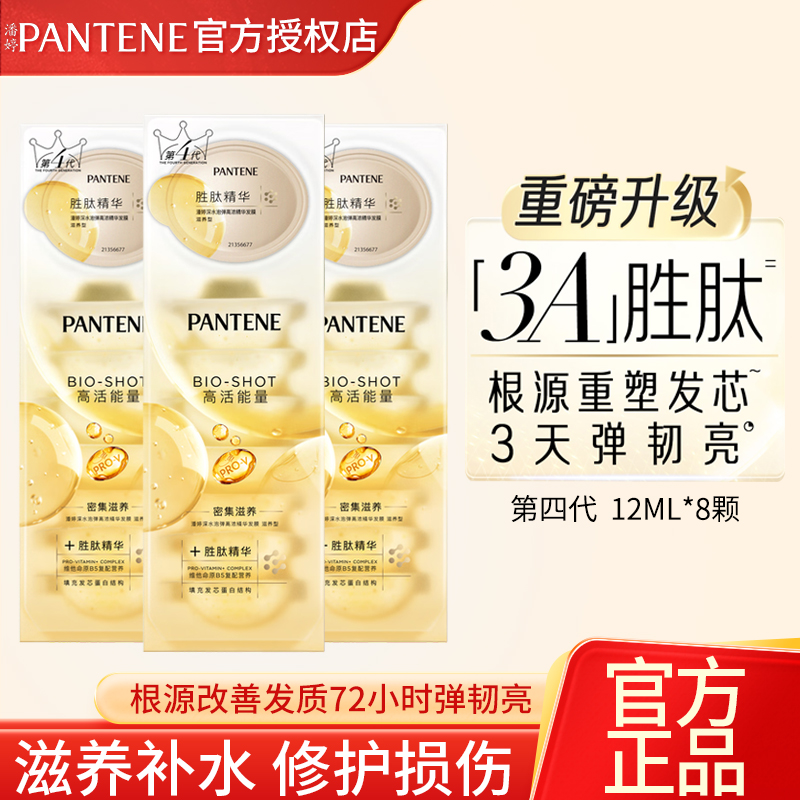 潘婷胜肽泡弹发膜滋养修护