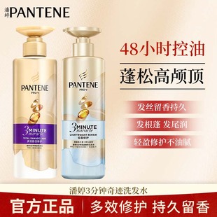 潘婷3分钟奇迹洗发水氨基酸多效损伤修护470g洗发水男女通用正品