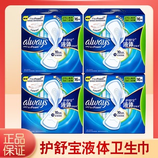 护舒宝液体卫生巾日用270mm16片夜用无感护翼超薄姨妈巾官方旗舰