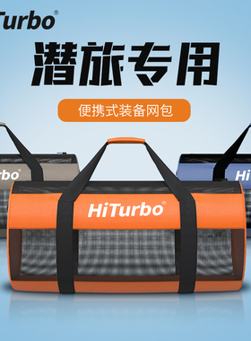 HiTurbo潜水装备包水肺潜水网袋网包自由潜含肩带大容量收纳包60L