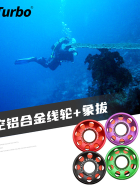 HiTurbo15米潜水象拔线轮铝合金线圈双头钩防绕卷线放收线轴深潜