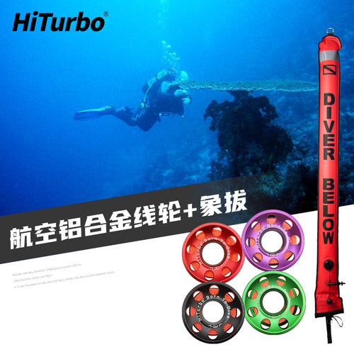 hiturbo潜水象拔线轮收线轴深潜