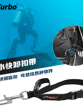 HiTurbo潜水脚蹼面镜快挂盲扣不锈钢水肺插口旋转316快卸扣带