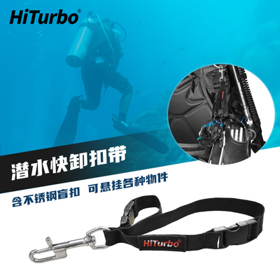 HiTurbo潜水脚蹼面镜快挂盲扣不锈钢水肺插口旋转316快卸扣带