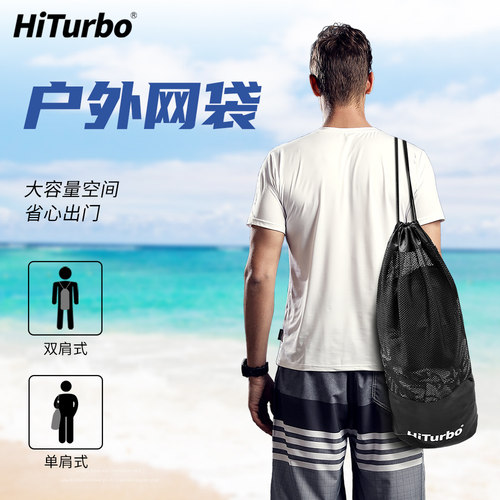 HiTurbo户外装备网袋旅行度假徒步露营潜水游泳包