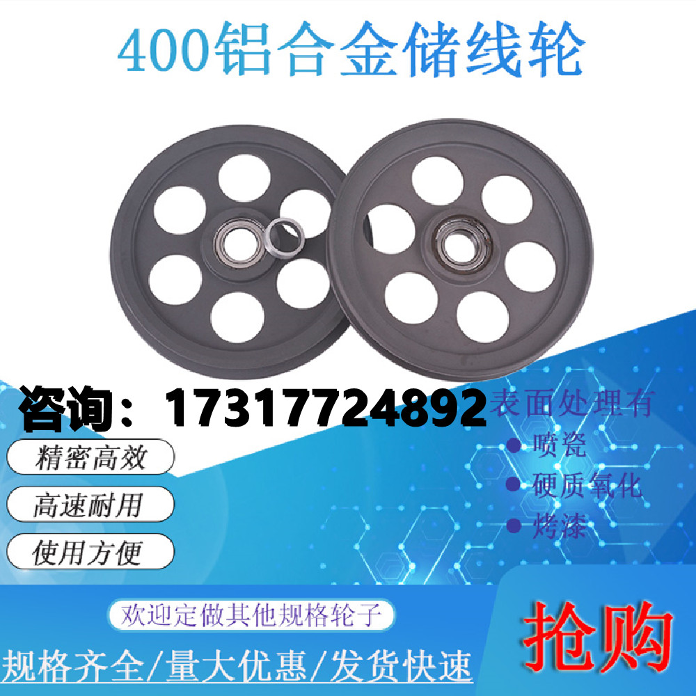 400押出机塑胶储线轮导线轮挤出电线电缆机械塑料铸铝合金过线轮