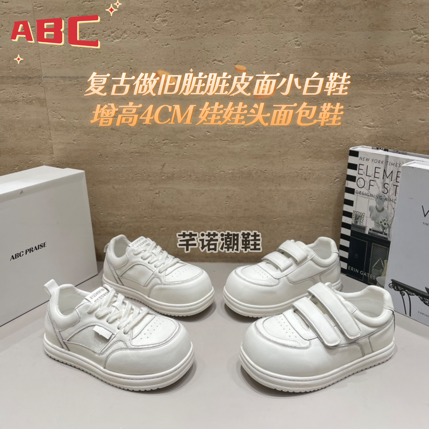ABC复古脏厚底娃娃头皮面小白鞋女2026秋休闲魔术贴增高板鞋单鞋
