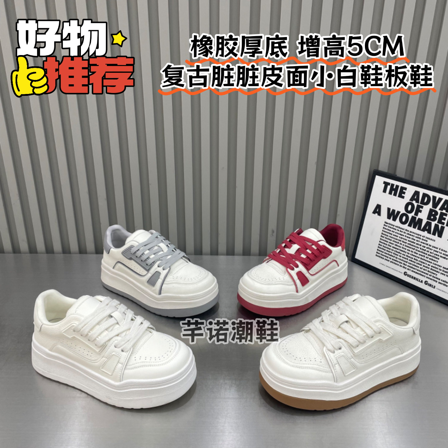 复古脏脏厚底皮面小白鞋板鞋女2026春夏季新款百搭休闲学院风单鞋