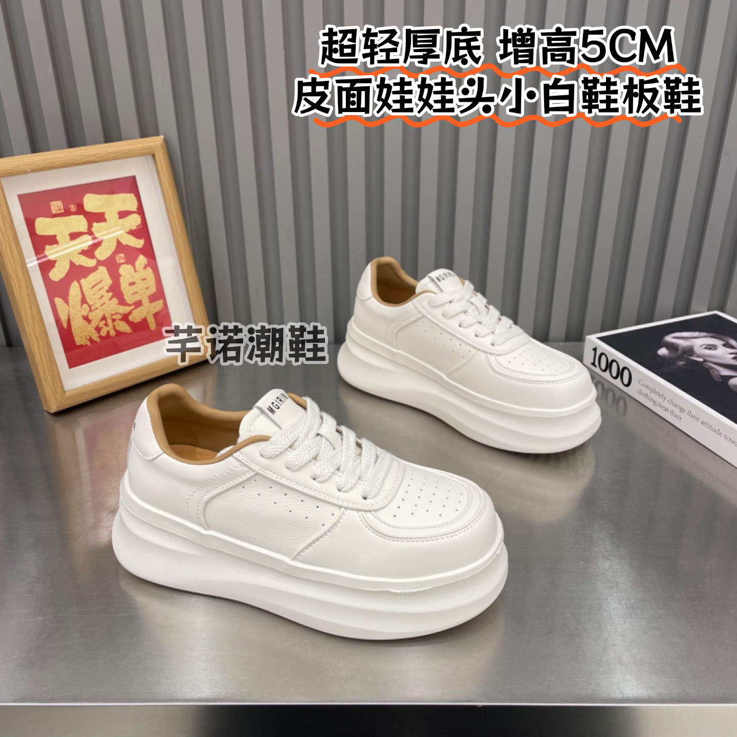 超轻厚底娃娃头小白鞋板鞋女2026春季新款百搭增高休闲运动单鞋潮,女鞋,棉鞋,淘宝优惠券,粉丝福利购,淘宝优惠卷