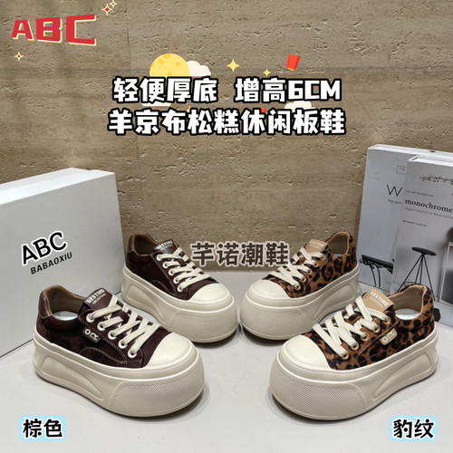 ABC超轻松糕厚底羊京布豹纹休闲板鞋女2026秋冬新款百搭增高单鞋