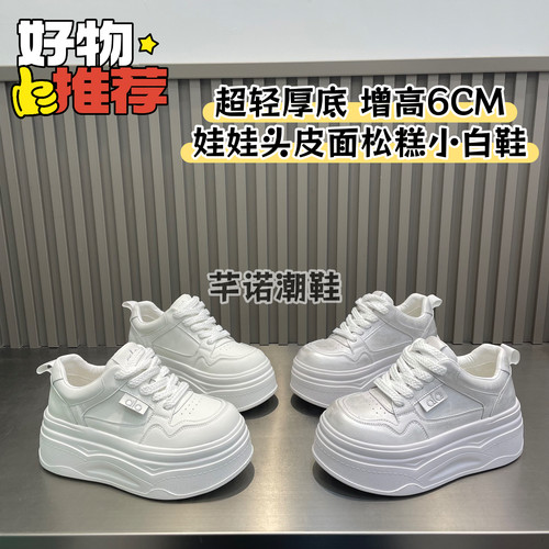 超轻厚底皮面娃娃头小白鞋板鞋女2026春新款百搭休闲增高棉鞋单鞋