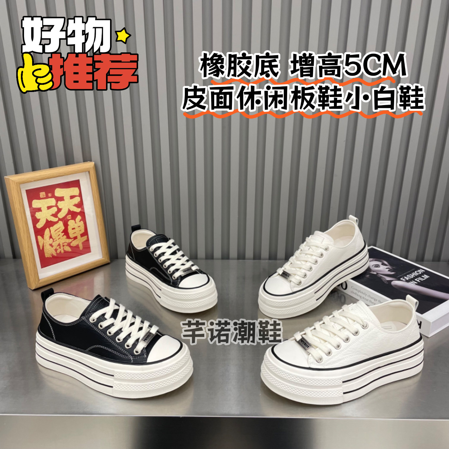 厚底皮面小白鞋板鞋女2026春夏季新款潮流百搭休闲学院风增高单鞋,女鞋,棉鞋,淘宝优惠券,粉丝福利购,淘宝优惠卷