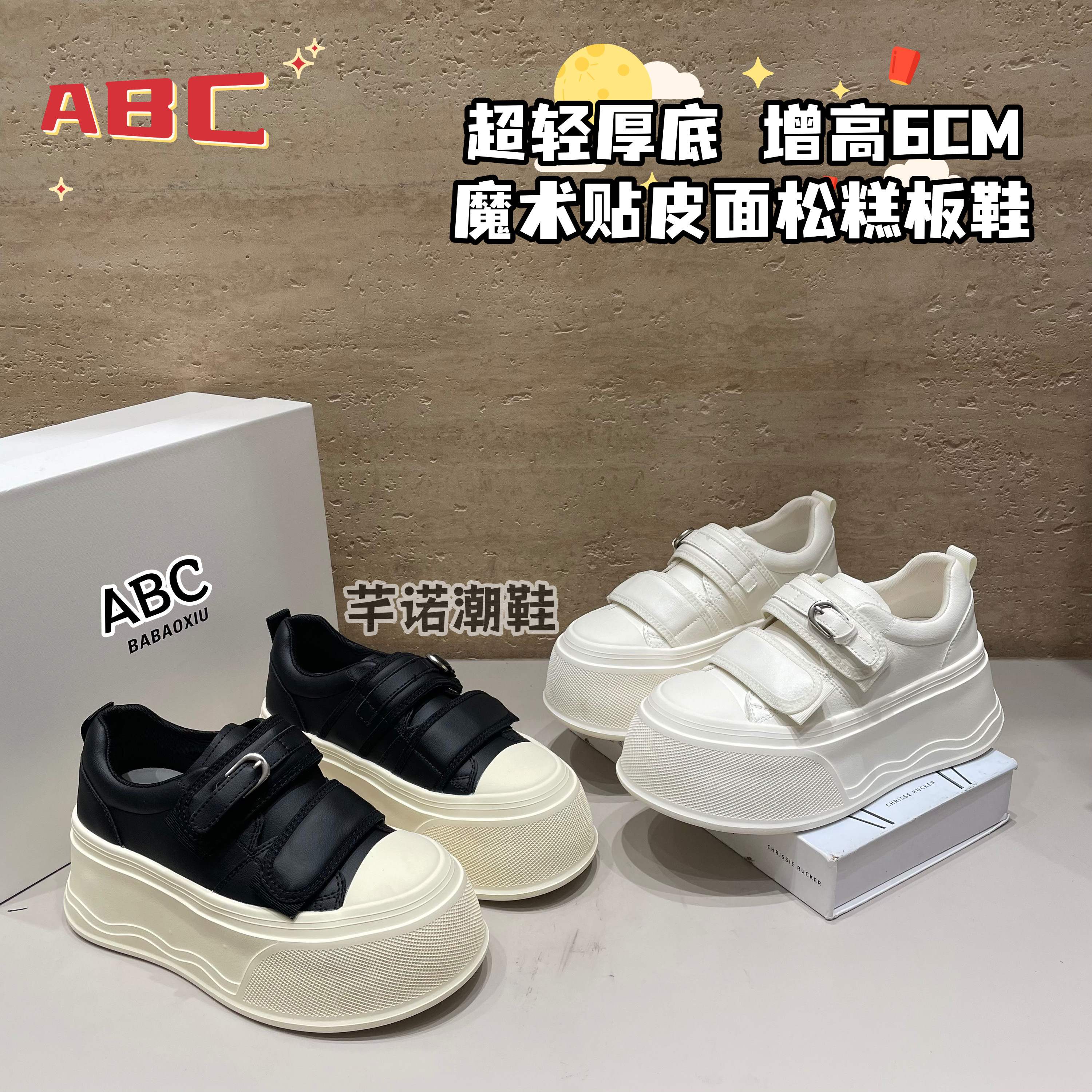 ABC超轻厚底魔术贴皮面小白鞋板鞋女2026秋新款百搭休闲增高单鞋
