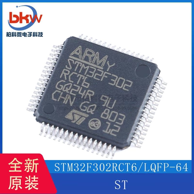 原装单片机STM32F302RCT6 LQFP64 ARM Cortex-M4 32位微控制器MCU