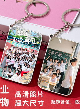合金高清照片钥匙扣定制毕业礼物纪念品DIY车票钥匙扣班级小礼品