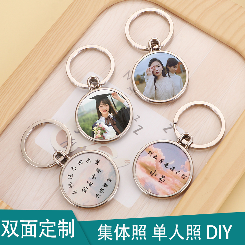 毕业礼品diy双面照片钥匙扣