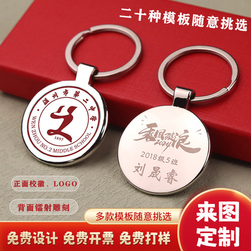 钥匙扣定制学生老师学校毕业礼物