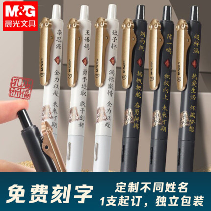 晨光孔庙中性笔定制刻字免费班级学生考试专用毕业礼物0.5黑笔芯
